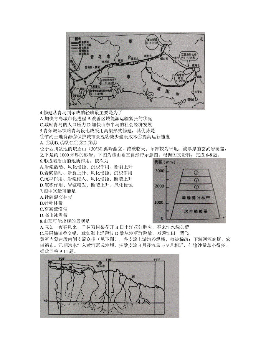 宁夏石嘴山市第三中学2021届高三第四次模拟考试文科综合试题（WORD含答案）.docx_第2页