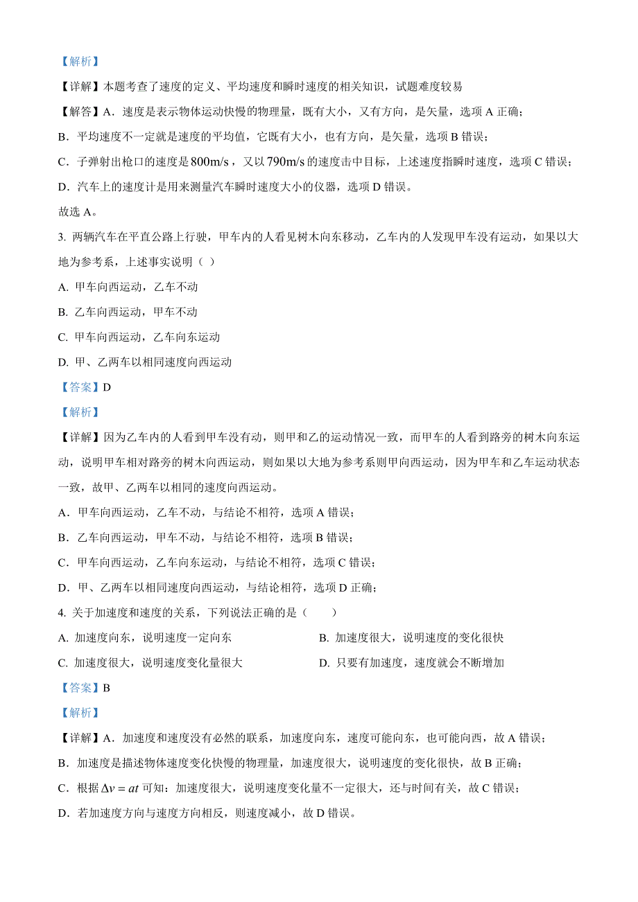 宁夏石嘴山市第三中学2022-2023学年高一上学期第一次月考物理试题（解析版）.docx_第2页