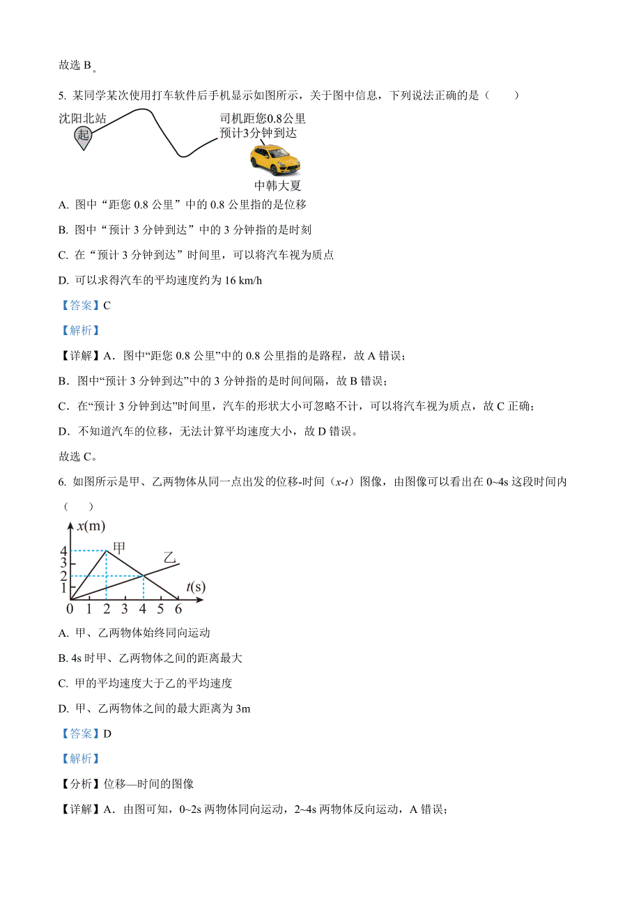 宁夏石嘴山市第三中学2022-2023学年高一上学期第一次月考物理试题（解析版）.docx_第3页