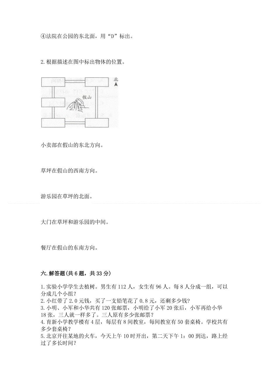 人教版小学三年级下册数学期末综合检测试卷附答案（模拟题）.docx_第3页