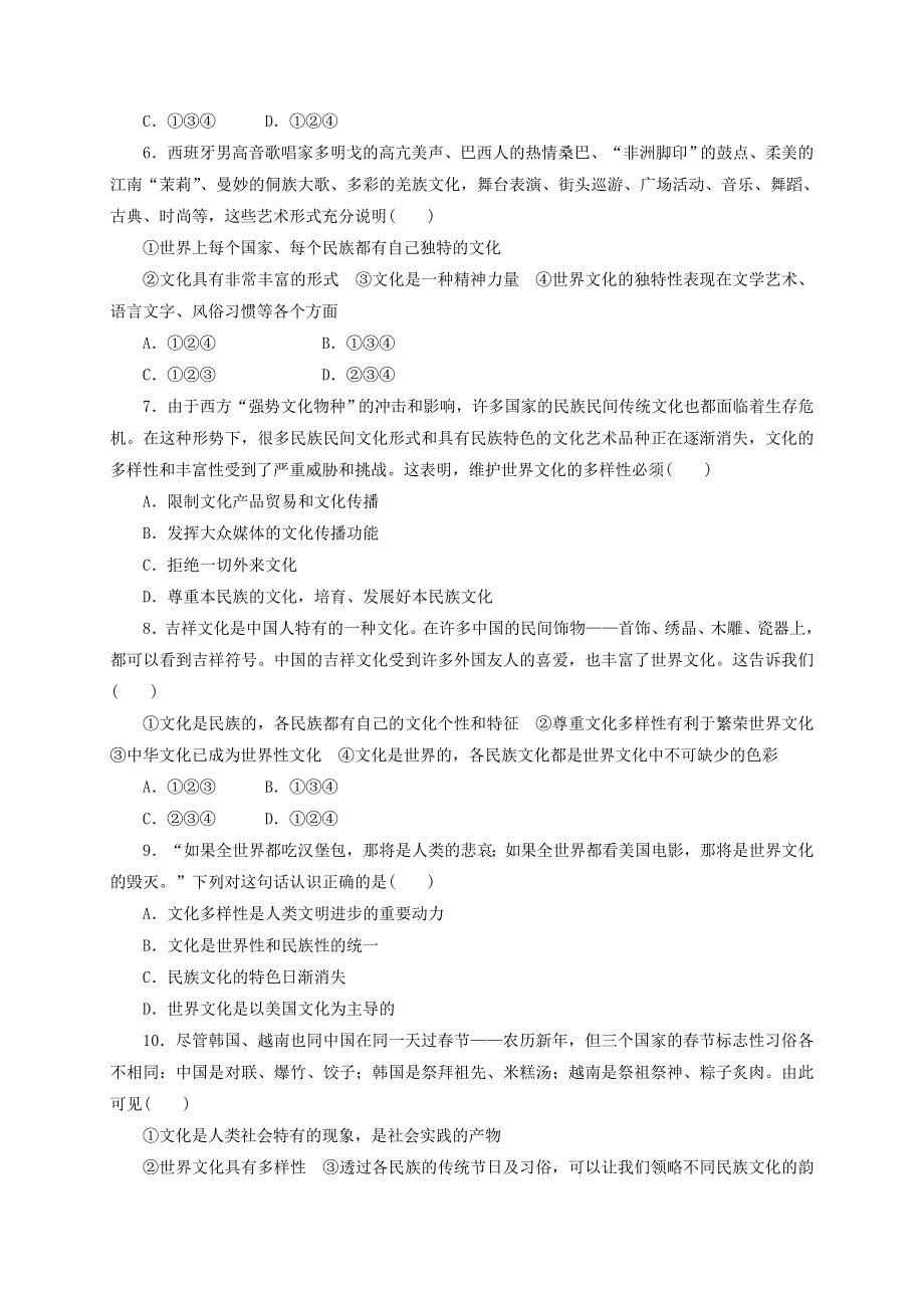 2013年高考政治复习检测试题同步测试（必修三）3.1世界文化的多样性.doc_第2页