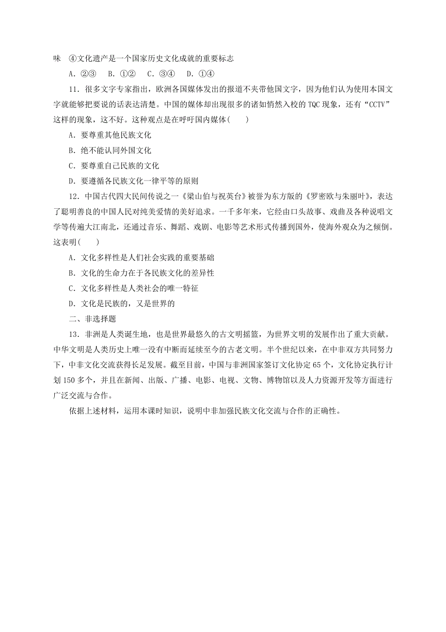 2013年高考政治复习检测试题同步测试（必修三）3.1世界文化的多样性.doc_第3页