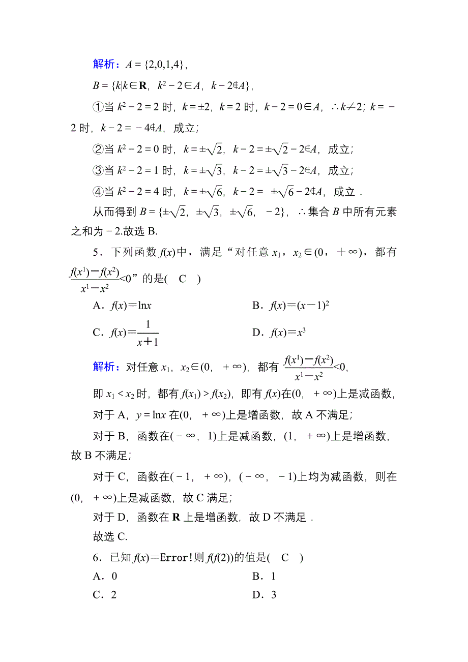 2020-2021学年数学北师大版必修1单元综合测试5 本册综合 WORD版含解析.DOC_第2页