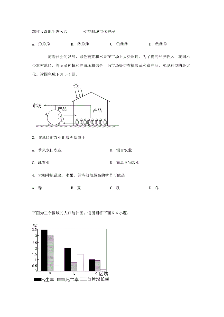 四川省泸县第一中学2019-2020学年高一地理下学期期中试题.doc_第2页