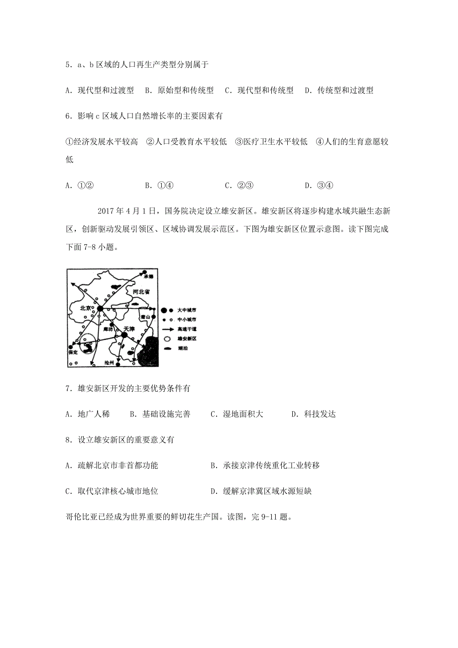 四川省泸县第一中学2019-2020学年高一地理下学期期中试题.doc_第3页