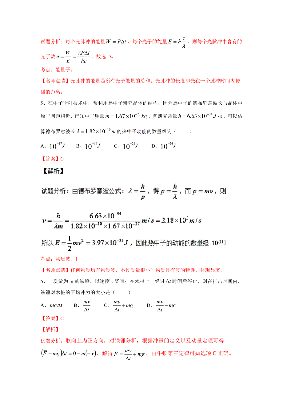 《全国百强校》山西省康杰中学2015-2016学年高二下学期期末考试物理试题解析01（解析版）WORD版含解斩.doc_第3页