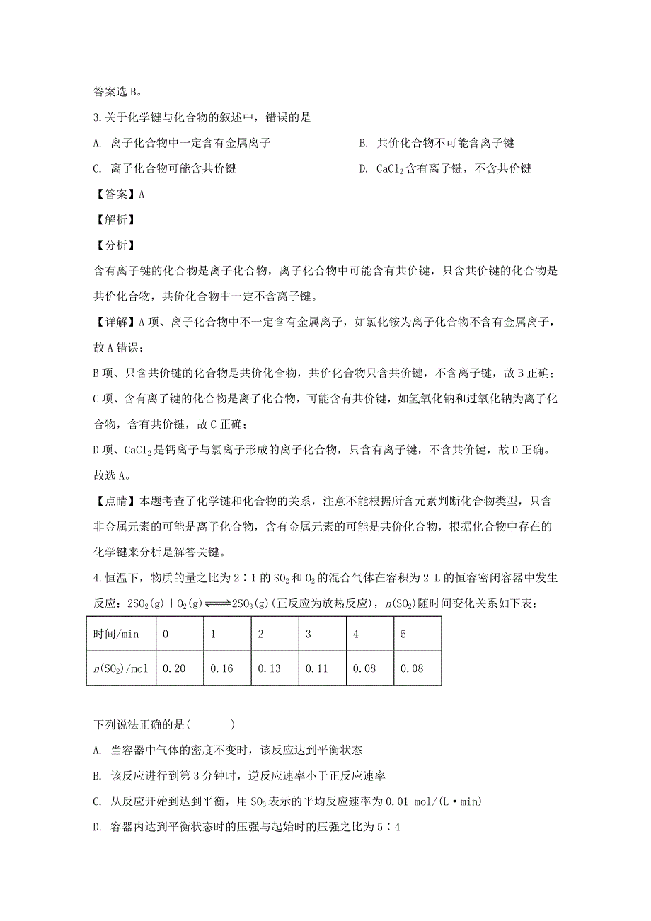 四川省泸县第一中学2019-2020学年高一化学下学期第二次月考试题（含解析）.doc_第2页