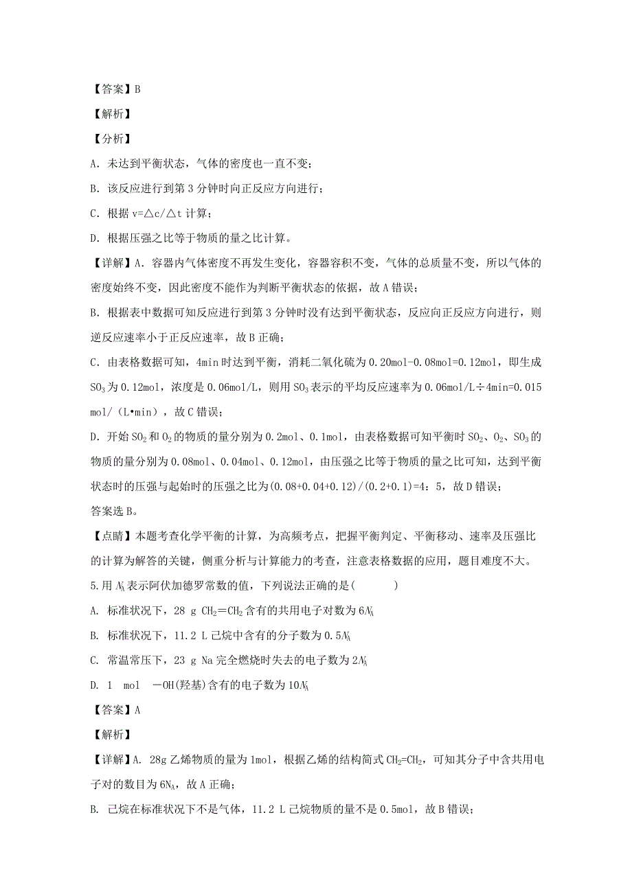 四川省泸县第一中学2019-2020学年高一化学下学期第二次月考试题（含解析）.doc_第3页