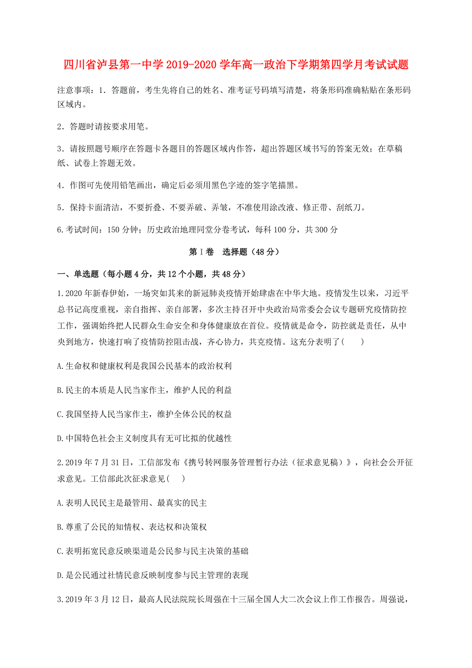 四川省泸县第一中学2019-2020学年高一政治下学期第四学月考试试题.doc_第1页