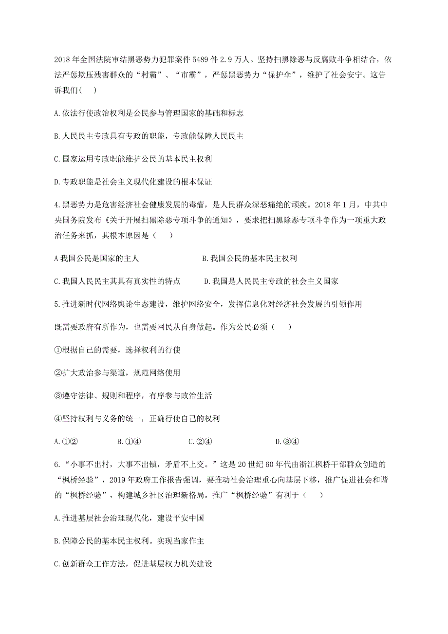 四川省泸县第一中学2019-2020学年高一政治下学期第四学月考试试题.doc_第2页