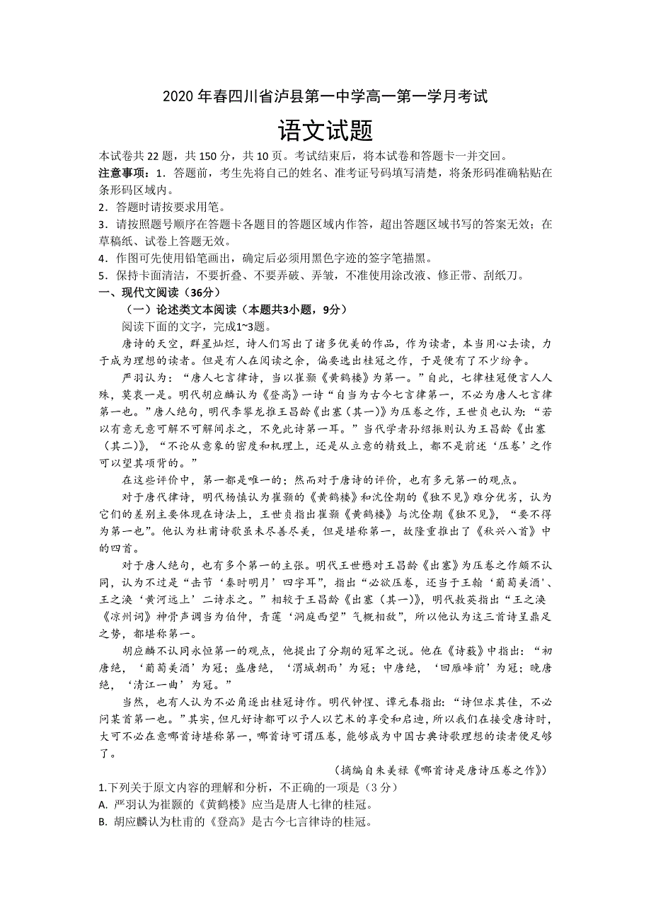 四川省泸县第一中学2019-2020学年高一下学期第一次在线月考语文试卷 WORD版含答案.doc_第1页