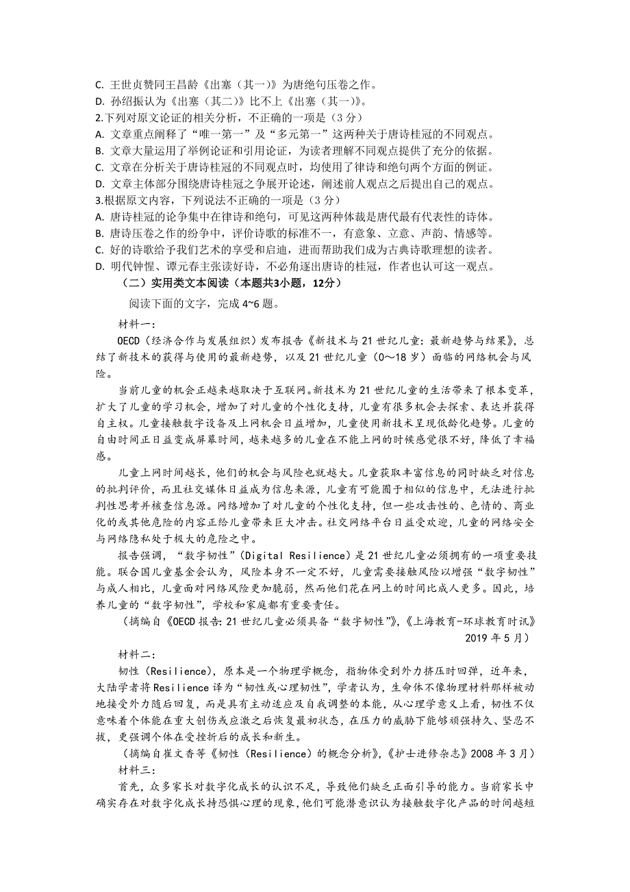 四川省泸县第一中学2019-2020学年高一下学期第一次在线月考语文试卷 WORD版含答案.doc_第2页