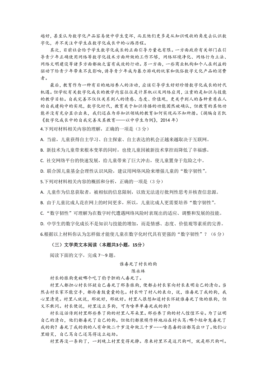 四川省泸县第一中学2019-2020学年高一下学期第一次在线月考语文试卷 WORD版含答案.doc_第3页