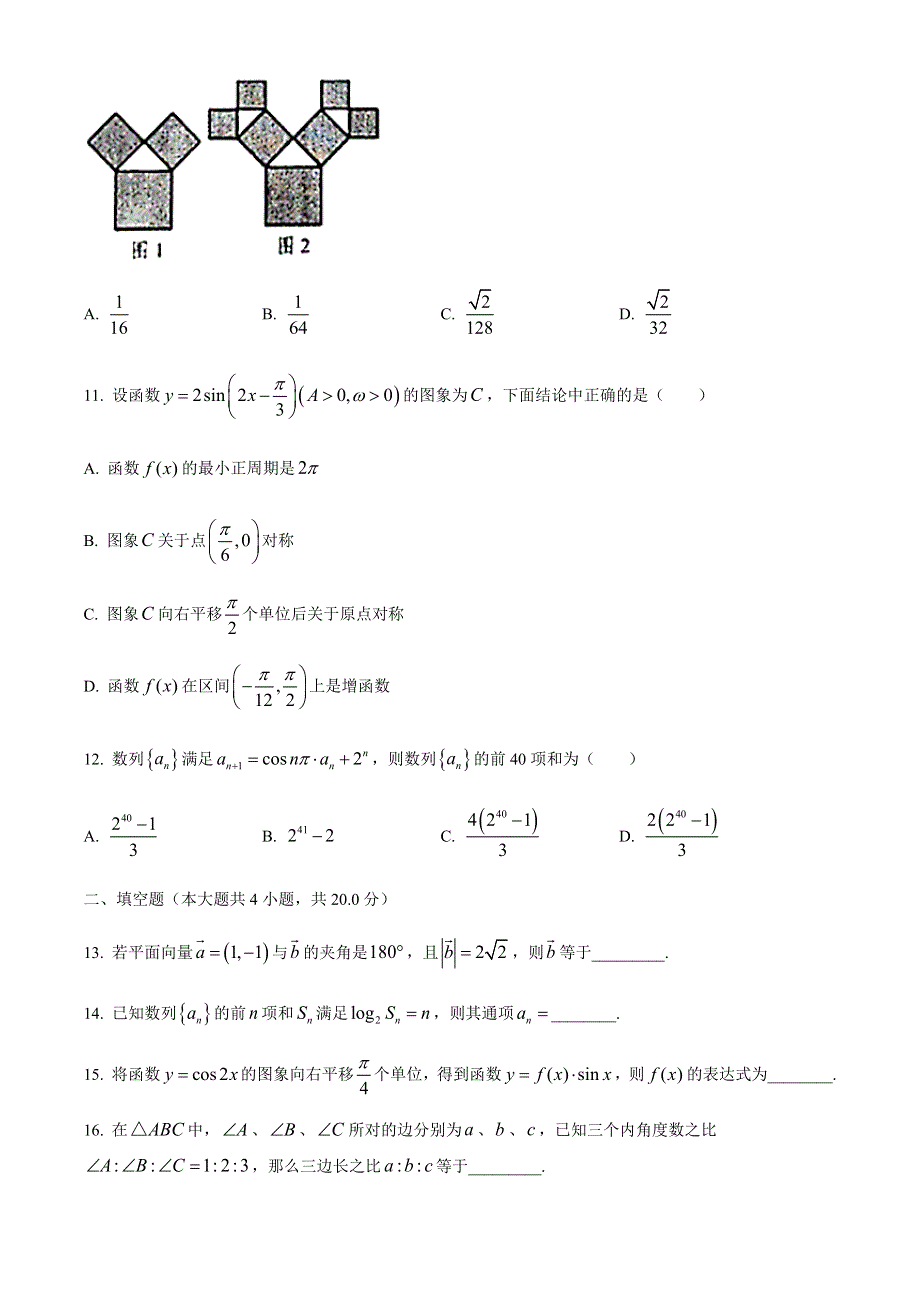 宁夏石嘴山市第三中学2021届高三上学期第二次月考数学（文科）试题 WORD版含答案.docx_第3页