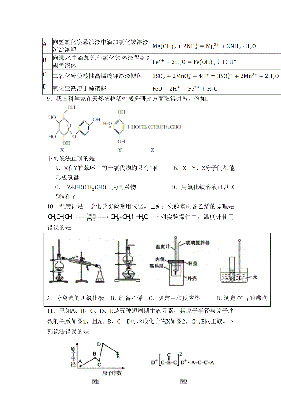 宁夏石嘴山市第三中学2022届高三第三次模拟考试理综化学试题.docx_第2页