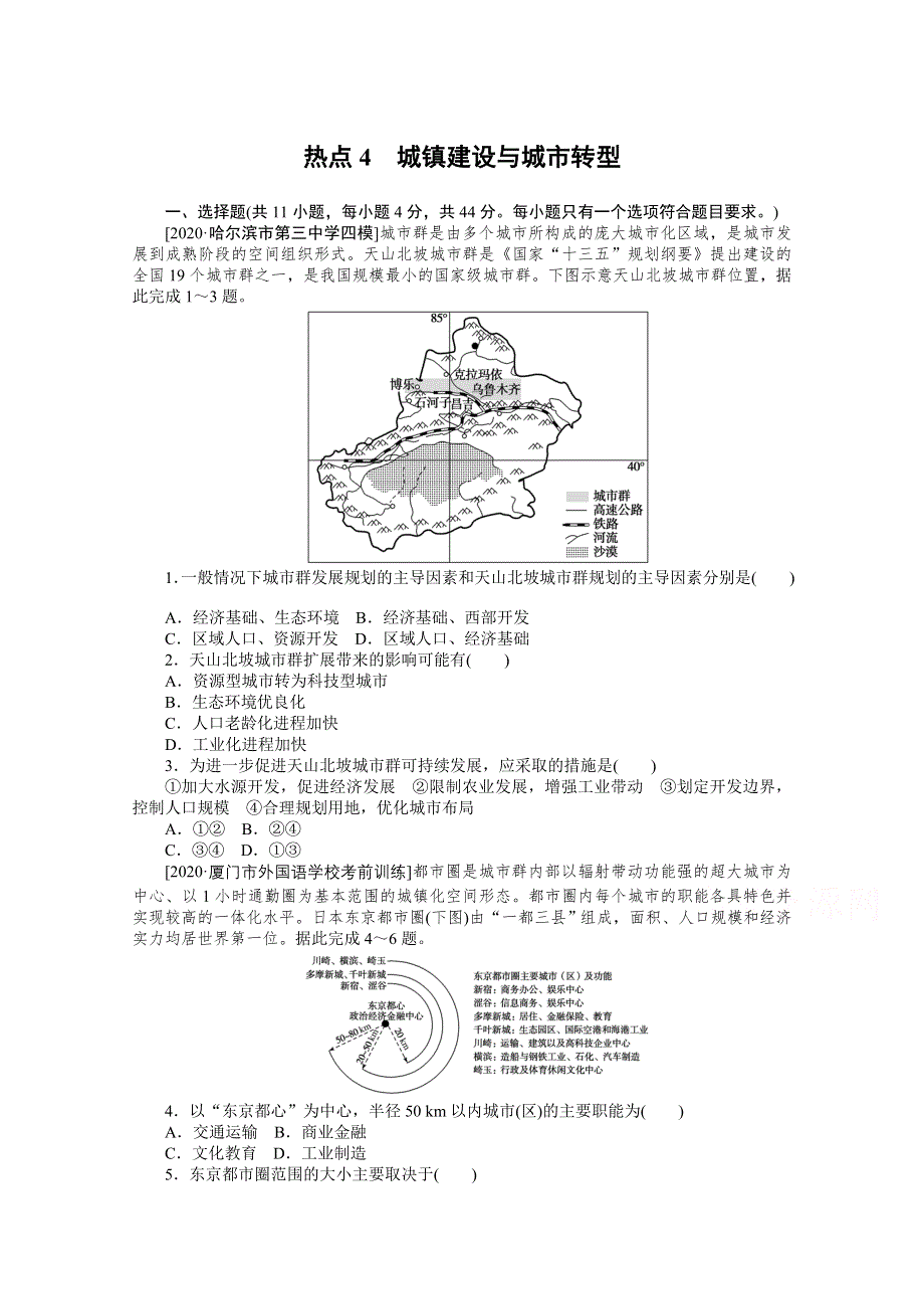 2021届高考地理二轮专题闯关导练（统考版）：热点4　城镇建设与城市转型 WORD版含解析.doc_第1页