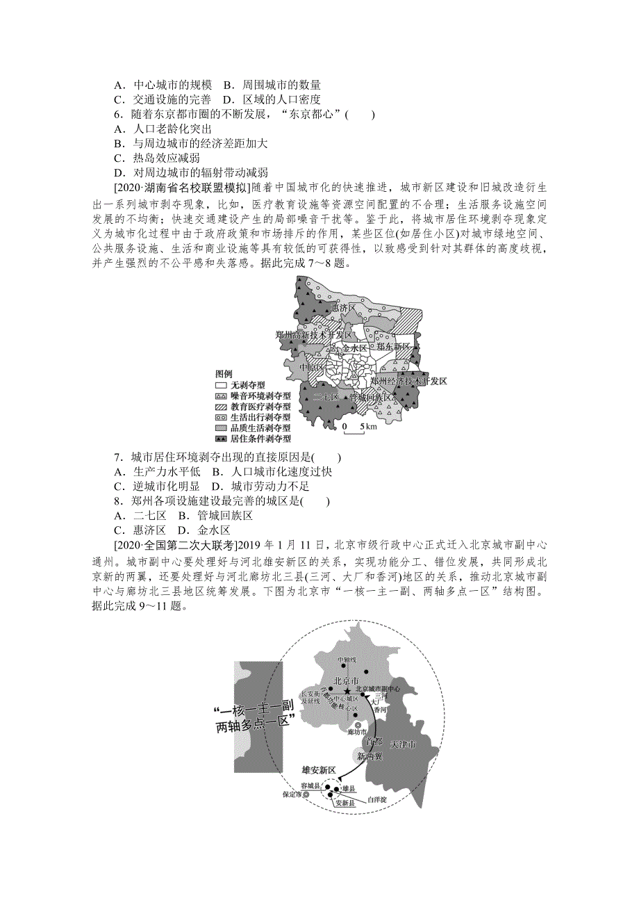 2021届高考地理二轮专题闯关导练（统考版）：热点4　城镇建设与城市转型 WORD版含解析.doc_第2页