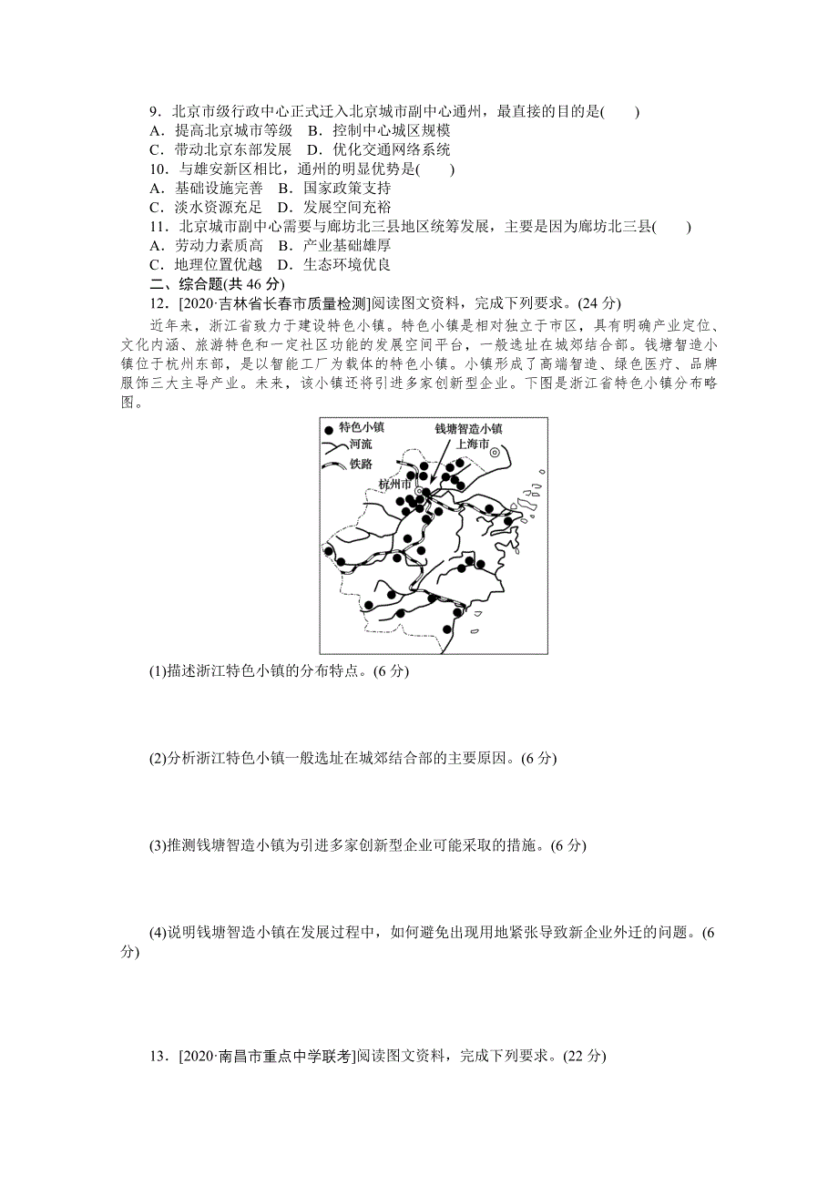 2021届高考地理二轮专题闯关导练（统考版）：热点4　城镇建设与城市转型 WORD版含解析.doc_第3页