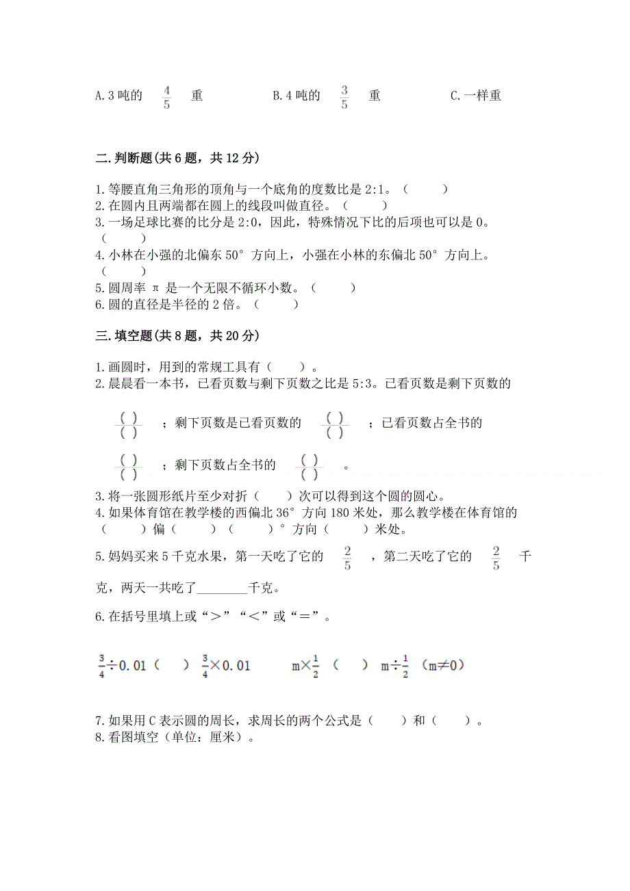 人教版六年级上册数学期末测试卷及答案【必刷】.docx_第2页