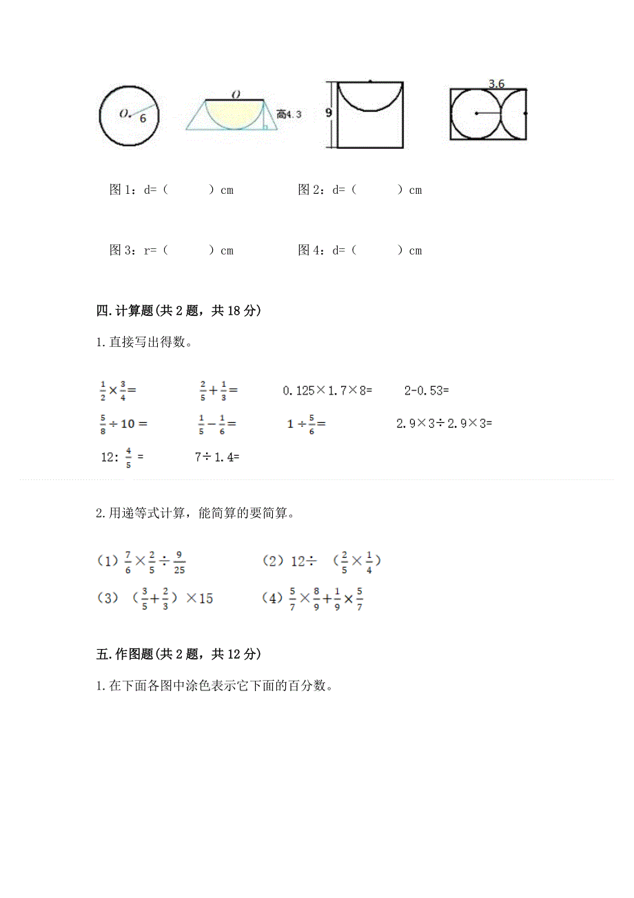 人教版六年级上册数学期末测试卷及答案【必刷】.docx_第3页