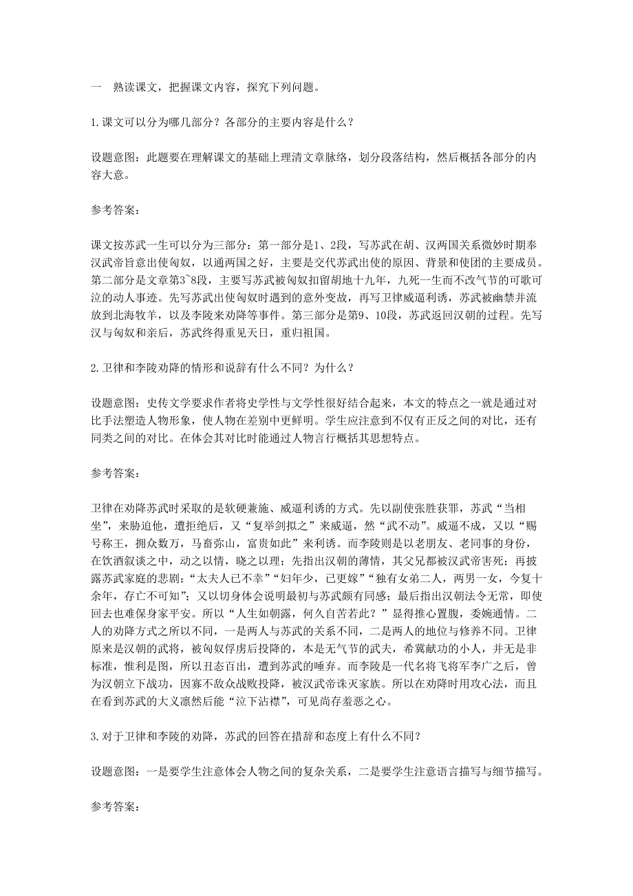 2012届高二语文赏析：4.12《苏武传》（新人教版必修4）.doc_第3页