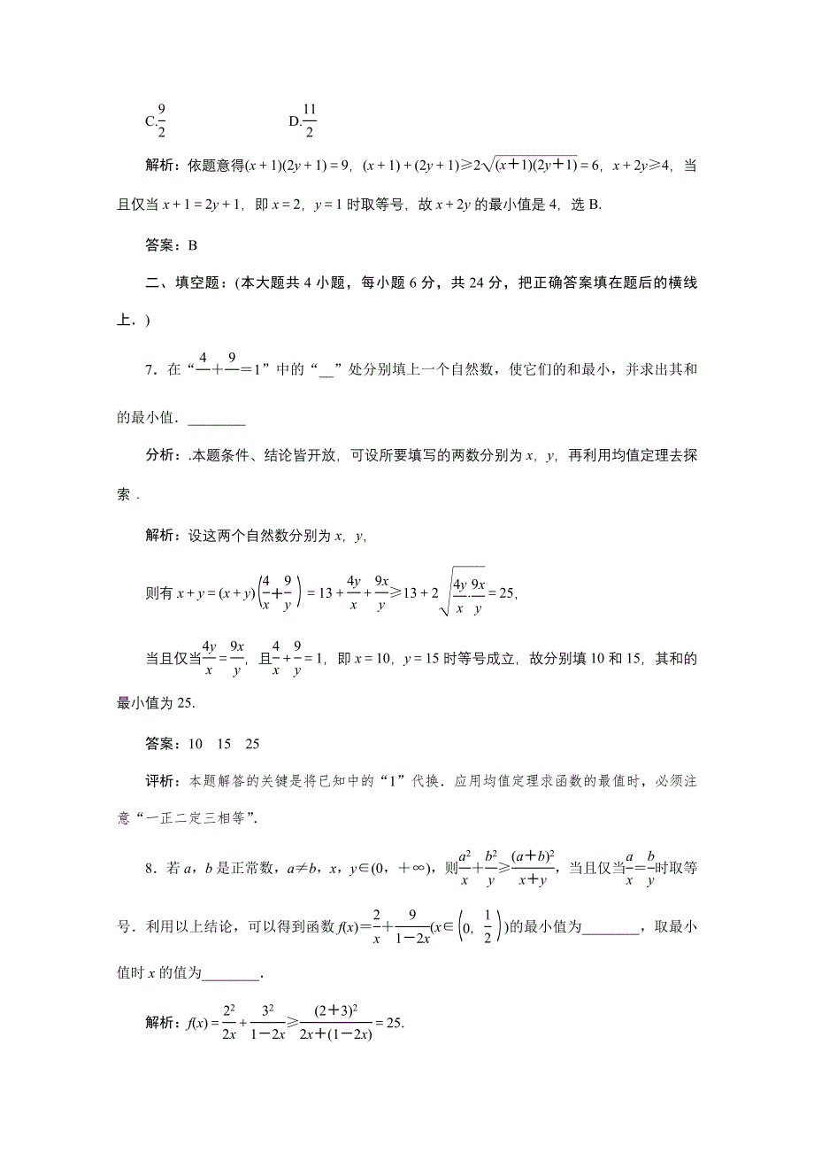 2012届高考一轮人教版（理数）55讲：35.doc_第3页