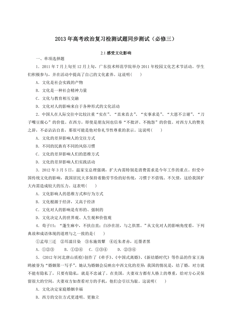 2013年高考政治复习检测试题同步测试（必修三）2.doc_第1页