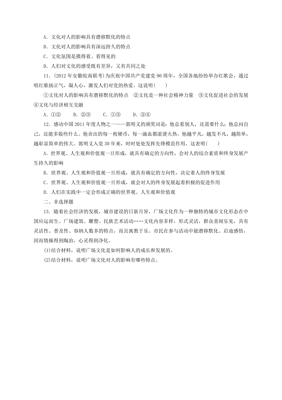 2013年高考政治复习检测试题同步测试（必修三）2.doc_第3页