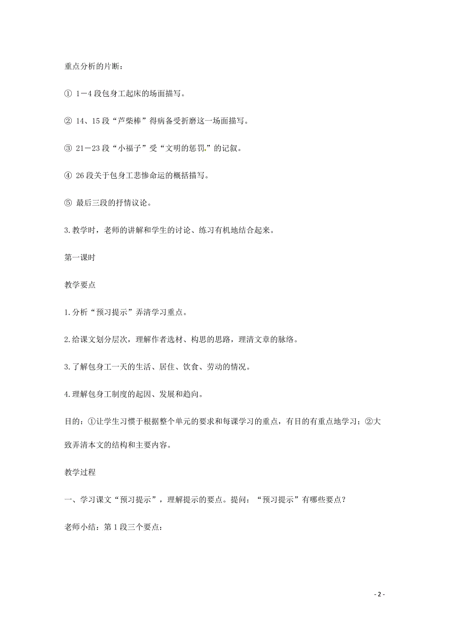 人教版高中语文必修一《包身工》教案教学设计优秀公开课 (24).pdf_第2页