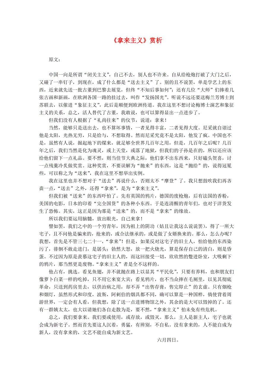 2012届高二语文赏析：3.8《拿来主义》（新人教版必修4）.doc_第1页