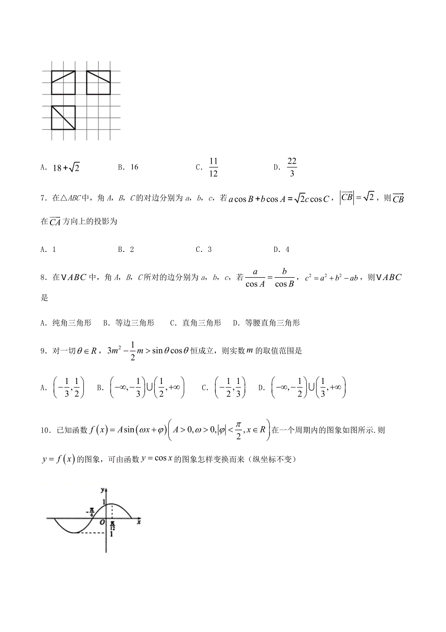 四川省泸县第一中学2019-2020学年高一数学下学期第四学月考试试题.doc_第2页