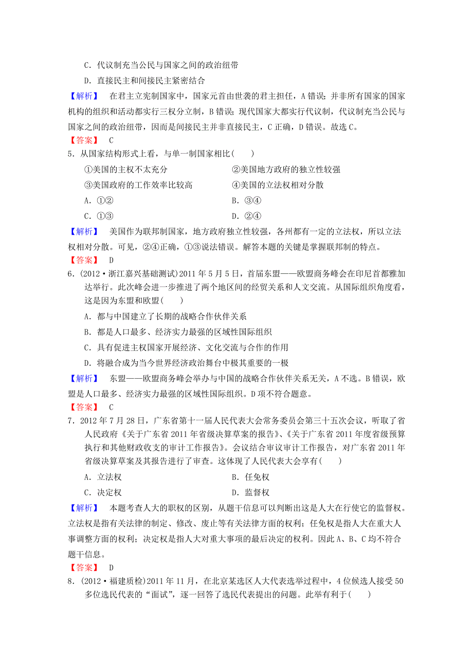 2013年高考政治二轮复习之高考冲关训练题：高考冲关第13练 WORD版含答案.doc_第2页