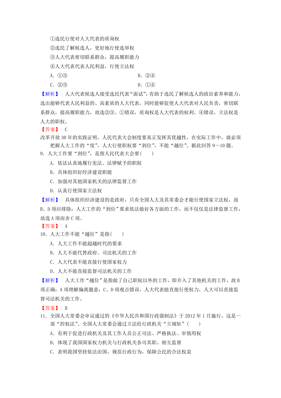 2013年高考政治二轮复习之高考冲关训练题：高考冲关第13练 WORD版含答案.doc_第3页