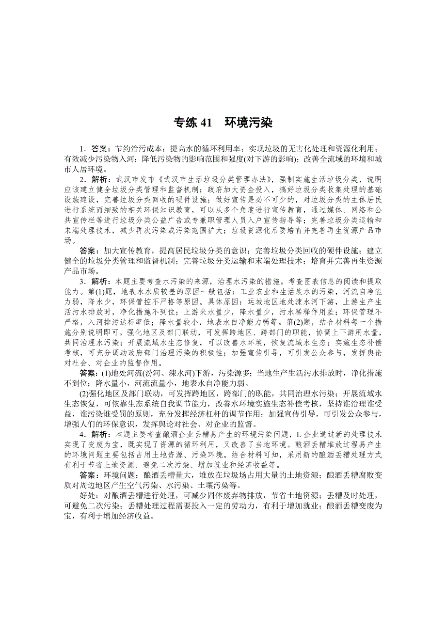 2021届高考地理二轮专题闯关导练（统考版）：专练41　环境污染 WORD版含解析.doc_第3页