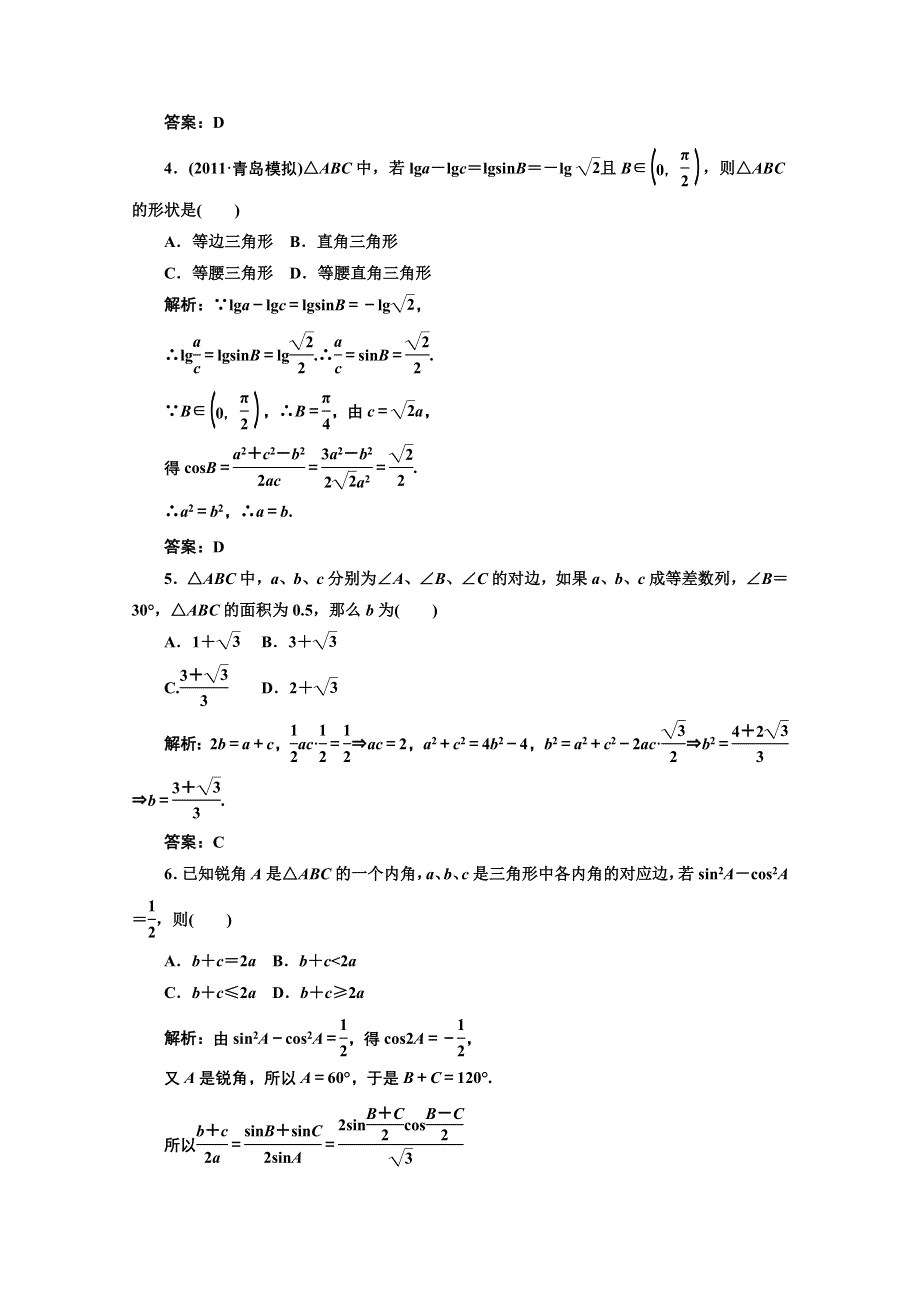 2012届高考一轮人教版（理数）55讲：23.doc_第2页