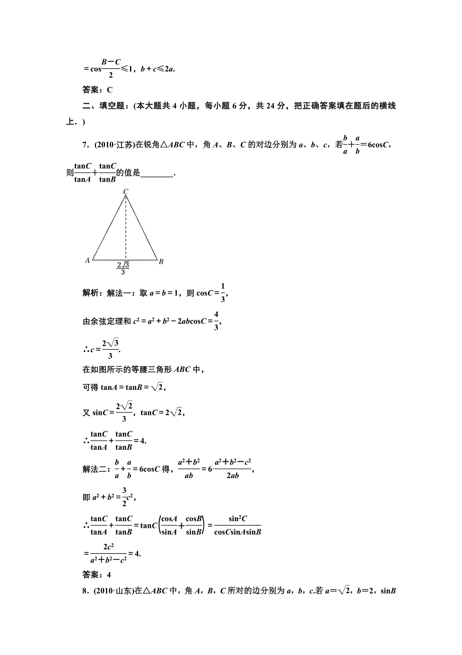 2012届高考一轮人教版（理数）55讲：23.doc_第3页