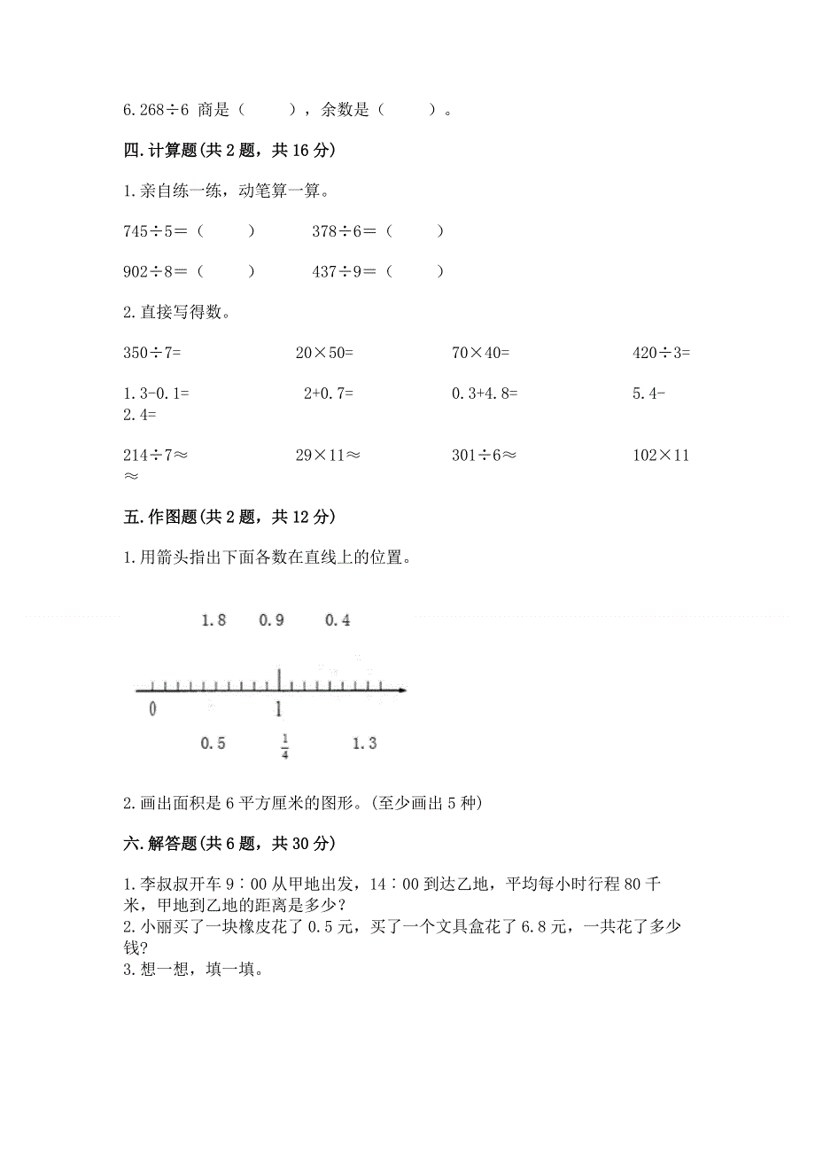 人教版小学三年级下册数学期末综合检测试卷附答案（研优卷）.docx_第2页