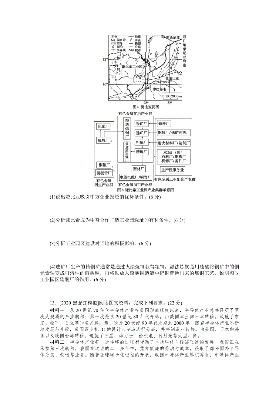 2021届高考地理二轮专题闯关导练（统考版）：图像六　地理关联图 WORD版含解析.doc_第3页