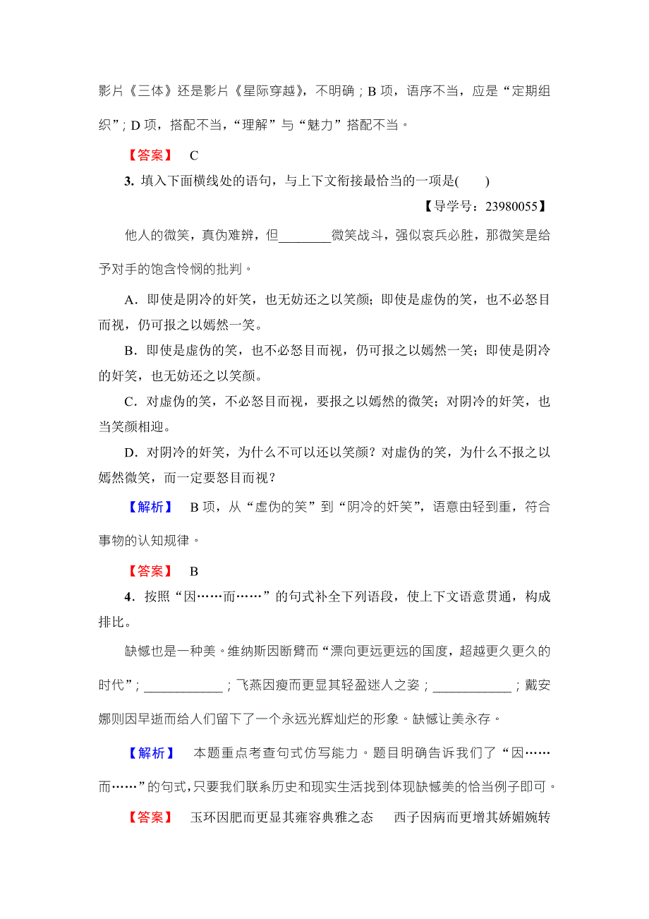 2016-2017学年鲁人版高中语文必修四学业分层测评6 第2单元 5　米洛斯的维纳斯 WORD版含解析.doc_第2页