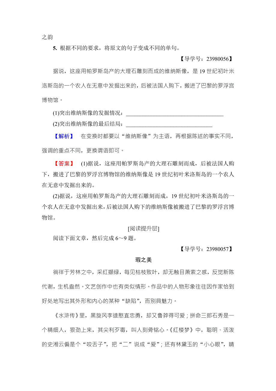 2016-2017学年鲁人版高中语文必修四学业分层测评6 第2单元 5　米洛斯的维纳斯 WORD版含解析.doc_第3页