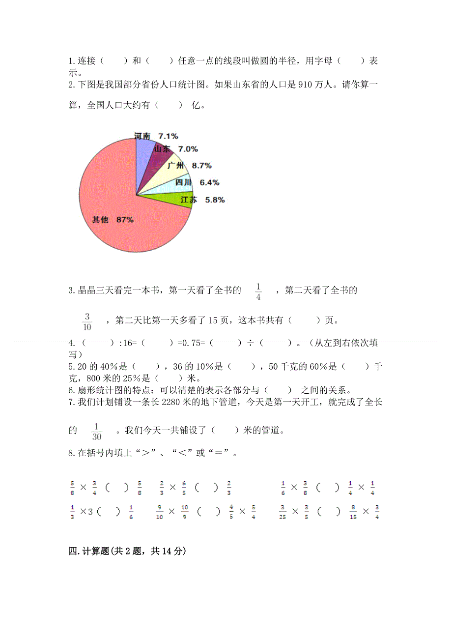 人教版六年级上册数学期末测试卷及答案一套.docx_第2页