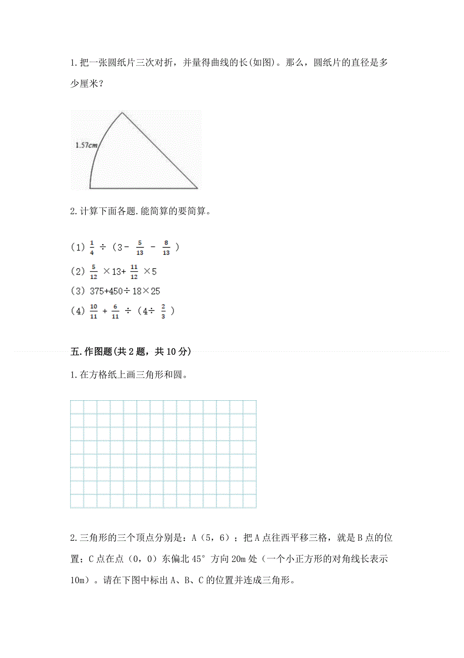 人教版六年级上册数学期末测试卷及答案一套.docx_第3页