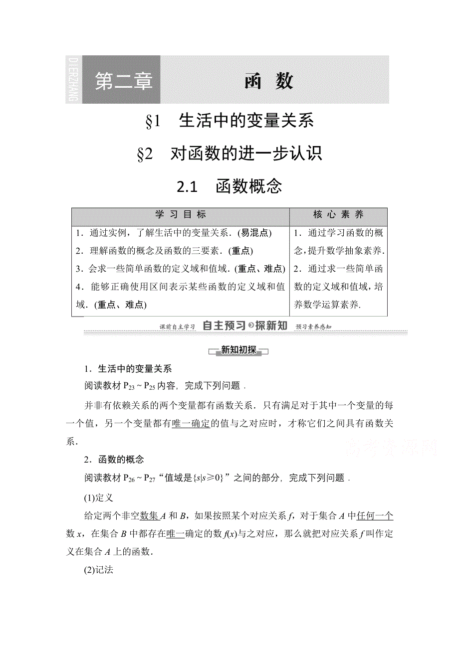 2020-2021学年数学北师大版必修1教师用书：第2章 §1 §2　2-1　函数概念 WORD版含解析.doc_第1页