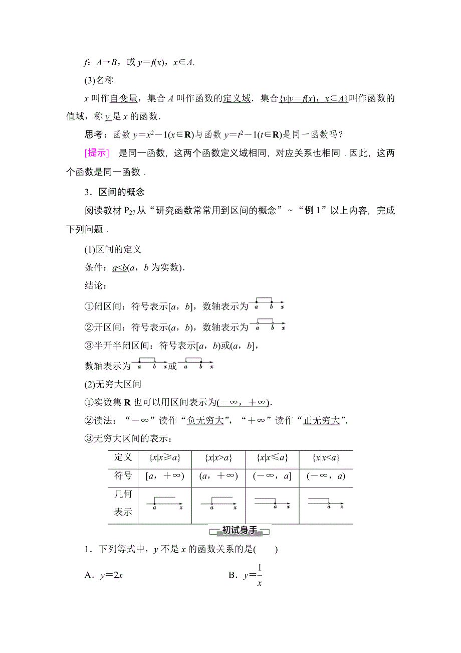 2020-2021学年数学北师大版必修1教师用书：第2章 §1 §2　2-1　函数概念 WORD版含解析.doc_第2页