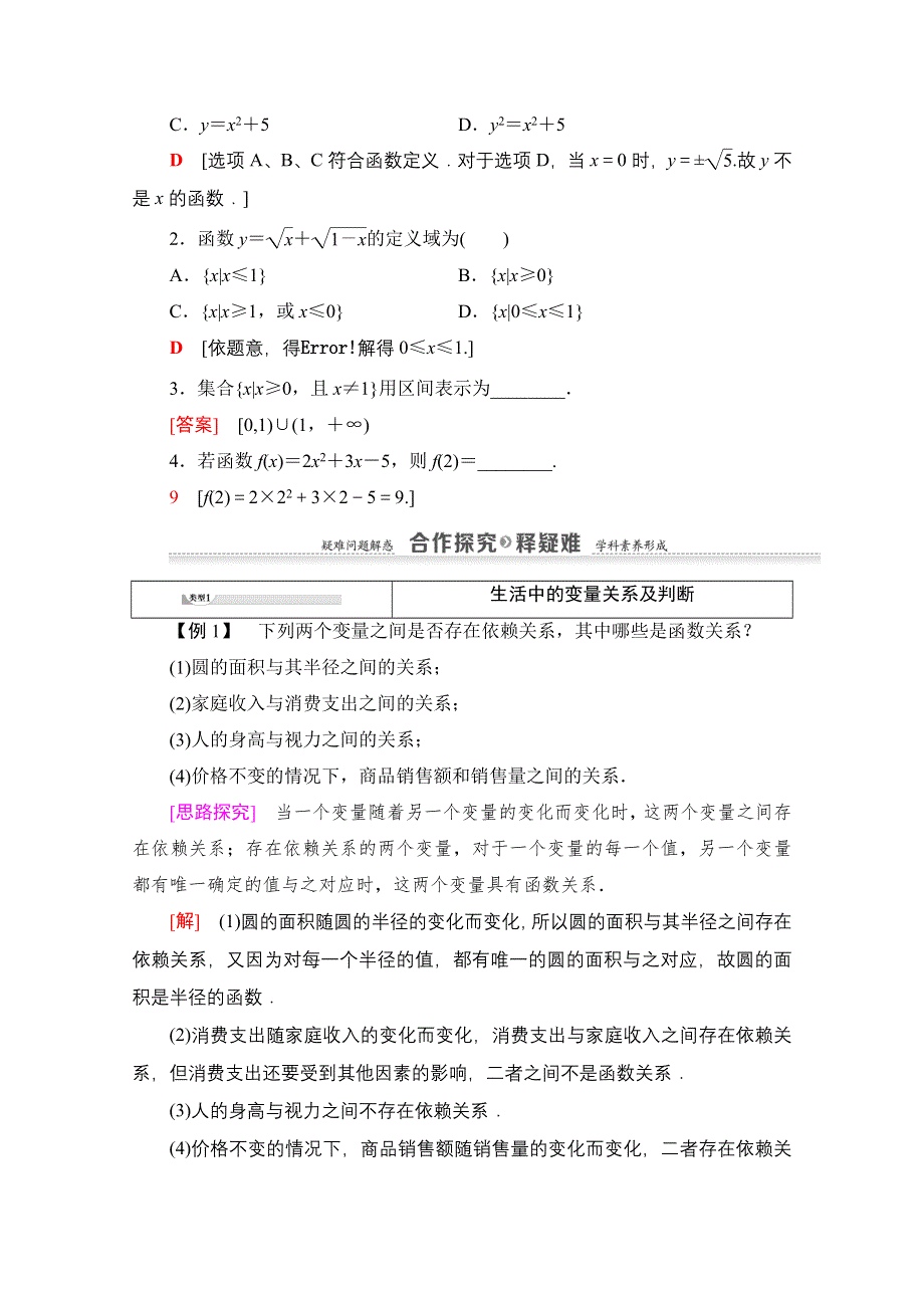 2020-2021学年数学北师大版必修1教师用书：第2章 §1 §2　2-1　函数概念 WORD版含解析.doc_第3页