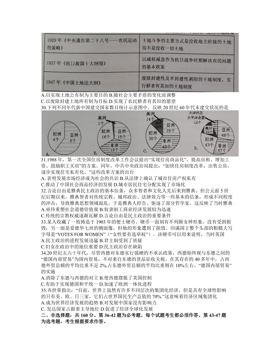 宁夏石嘴山市第三中学2021届高三第四次模拟考试文科综合历史试题.docx_第2页