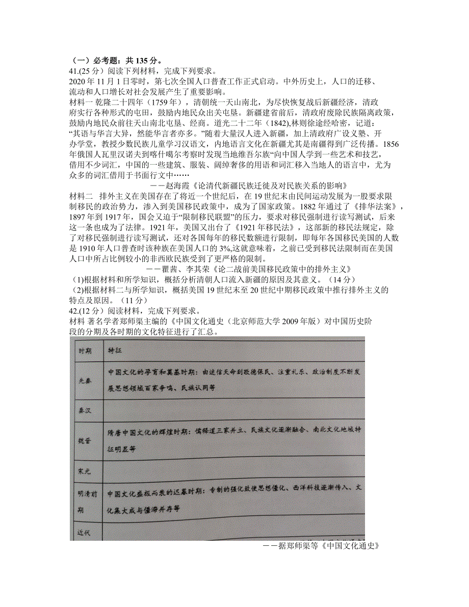 宁夏石嘴山市第三中学2021届高三第四次模拟考试文科综合历史试题.docx_第3页