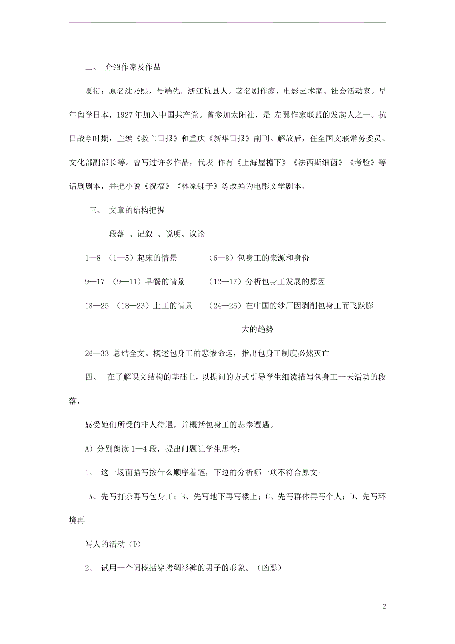 人教版高中语文必修一《包身工》教案教学设计优秀公开课 (17).pdf_第2页