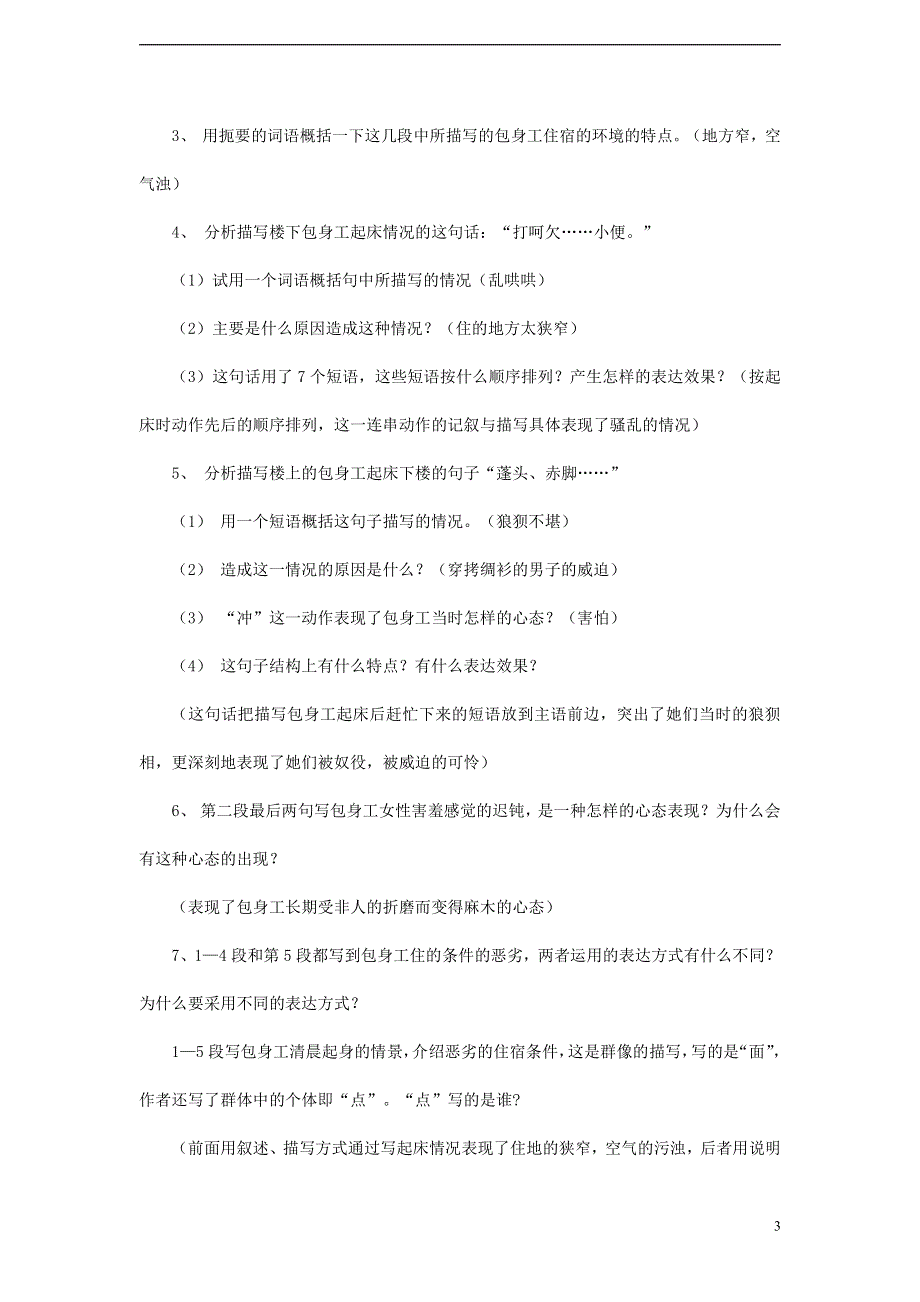 人教版高中语文必修一《包身工》教案教学设计优秀公开课 (17).pdf_第3页