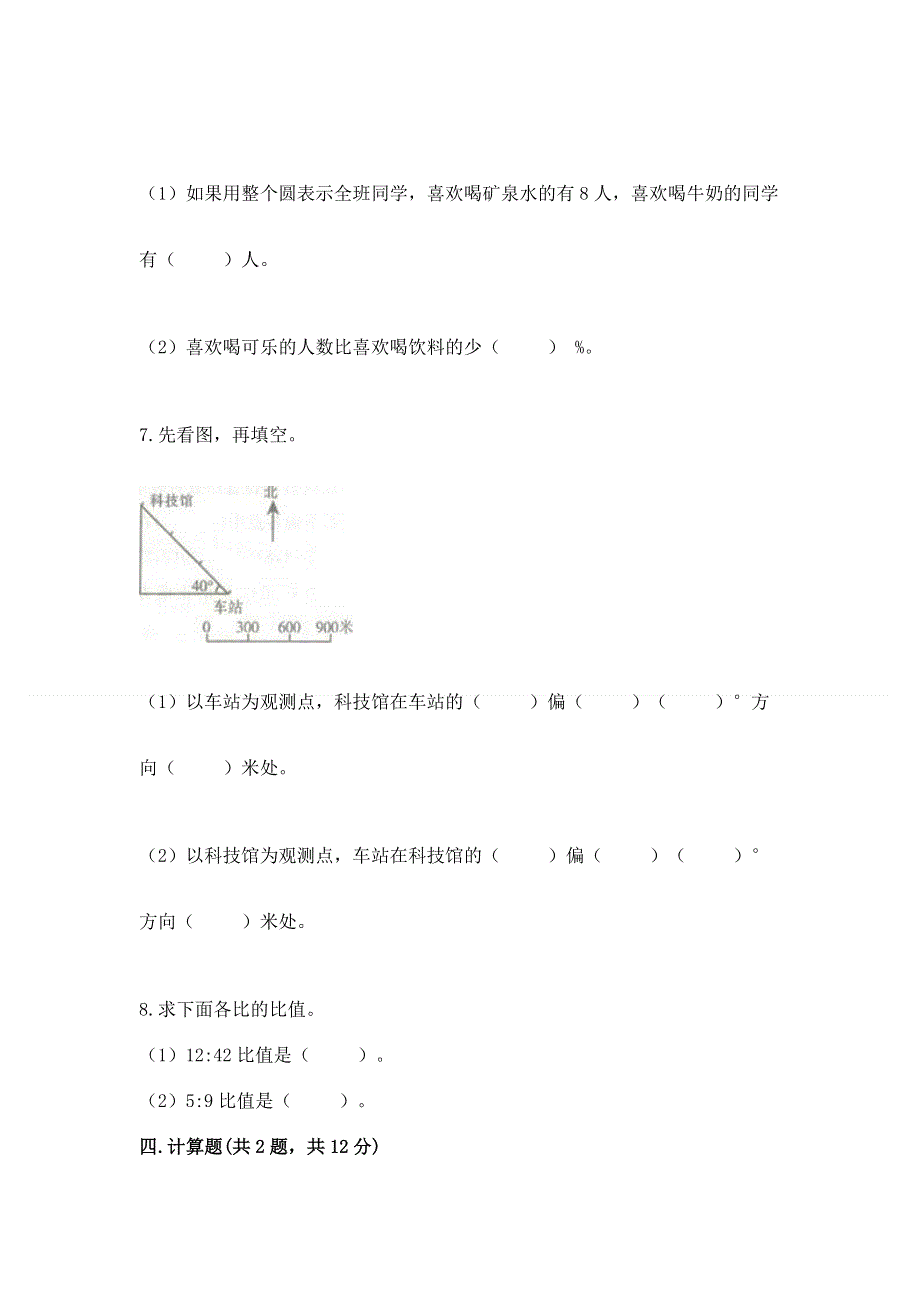 人教版六年级上册数学期末测试卷及答案【新】.docx_第3页